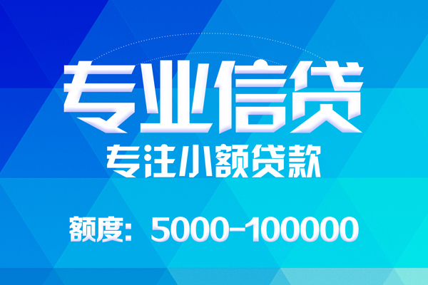 深圳信贷个人借贷放款-深圳信贷私人身份证借私借-深圳信贷小额短借