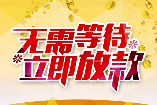 深圳信贷私人借贷-深圳信贷小额贷款官网-深圳信贷哪里有民间借贷