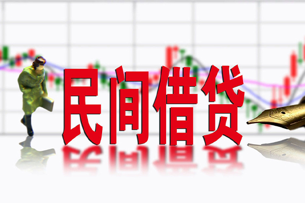 深圳信贷民间小额借贷