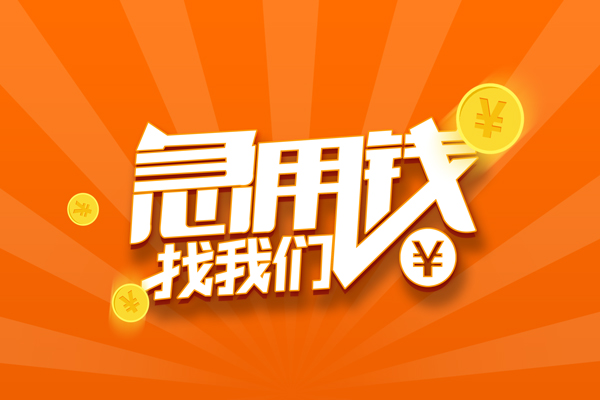 深圳信贷个人身份证贷款-深圳信贷个人借贷放款-深圳信贷贷款私人贷款