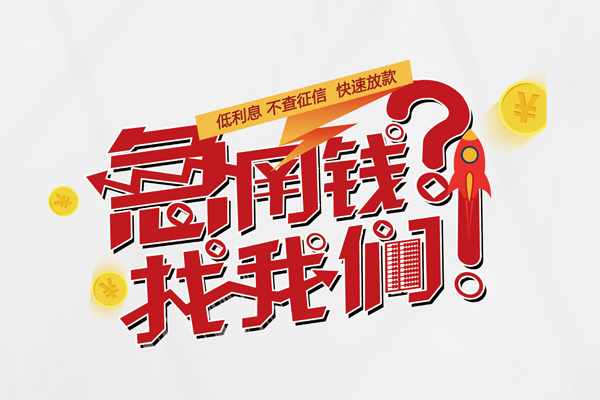 深圳信贷私人空放-深圳信贷抵押贷款-深圳信贷空放私人借钱