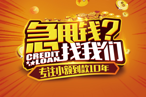 深圳信贷哪里可以信用贷款