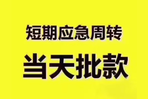 深圳信贷全天候办理借款-深圳信贷私人无抵押贷款-深圳信贷私人无抵押贷款
