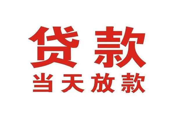 深圳信贷无抵押私借空放-深圳信贷贷款空放-深圳信贷应急借钱空放