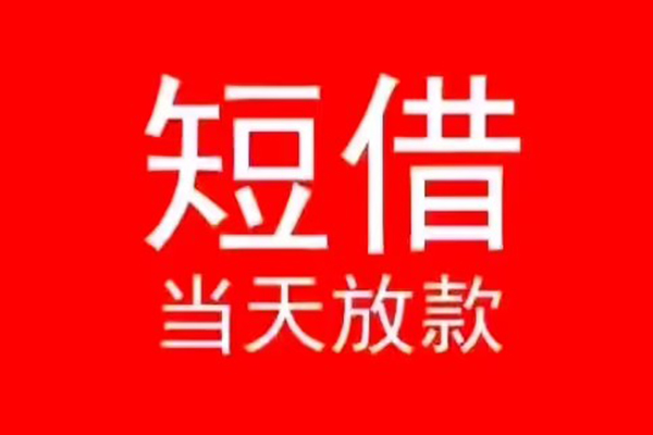 深圳信贷个人信用贷款-深圳信贷靠谱私人借钱-深圳信贷身份证小额贷款