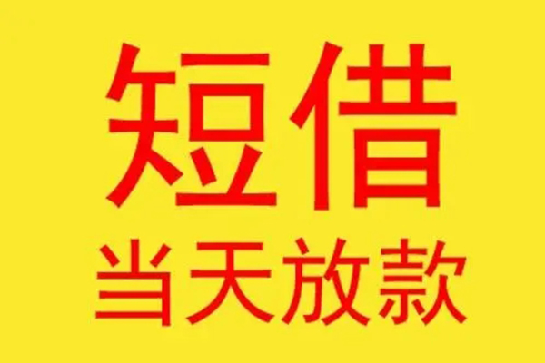 深圳信贷哪有民间借贷-深圳信贷小额贷款官网-深圳信贷小额私人借贷