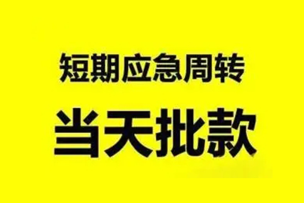 深圳信贷个人借贷-深圳信贷私人放水-深圳信贷私借空放短借