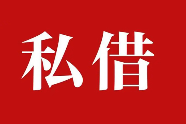 深圳信贷私人私借-深圳信贷私人身份证贷款-深圳信贷个人信用贷款