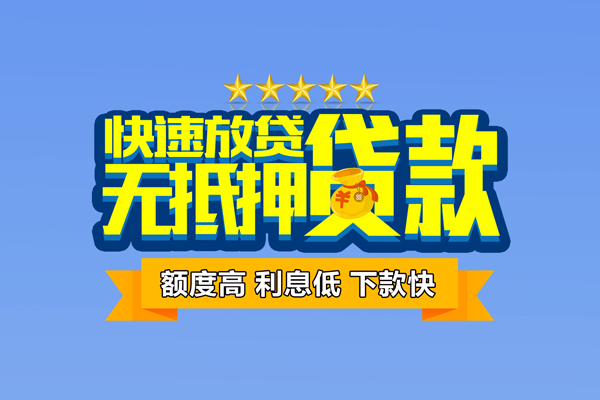 深圳信贷短期空放小额贷款-深圳信贷身份证借私借-深圳信贷贷款信用贷款