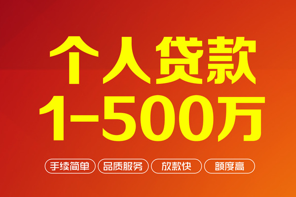 深圳信贷地区公积金信用贷款-深圳信贷小额短借-深圳信贷个人信用贷款