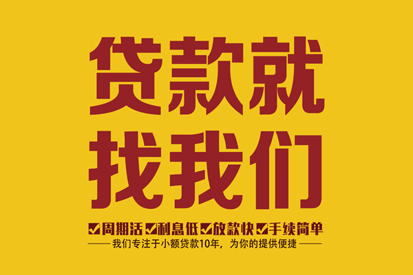 深圳信贷哪里有私人借贷-深圳信贷小额贷款当天放款-深圳信贷24小时上门放款