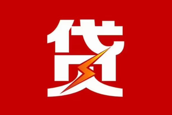 深圳信贷私人创业贷款-深圳信贷贷款信用贷款-深圳信贷个人放水